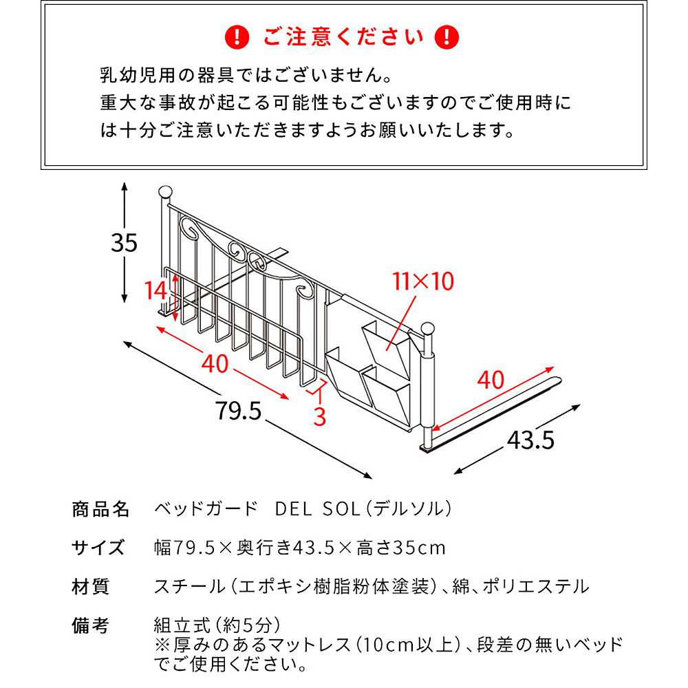 Bed Guard Del Sol DS-BG40R WH