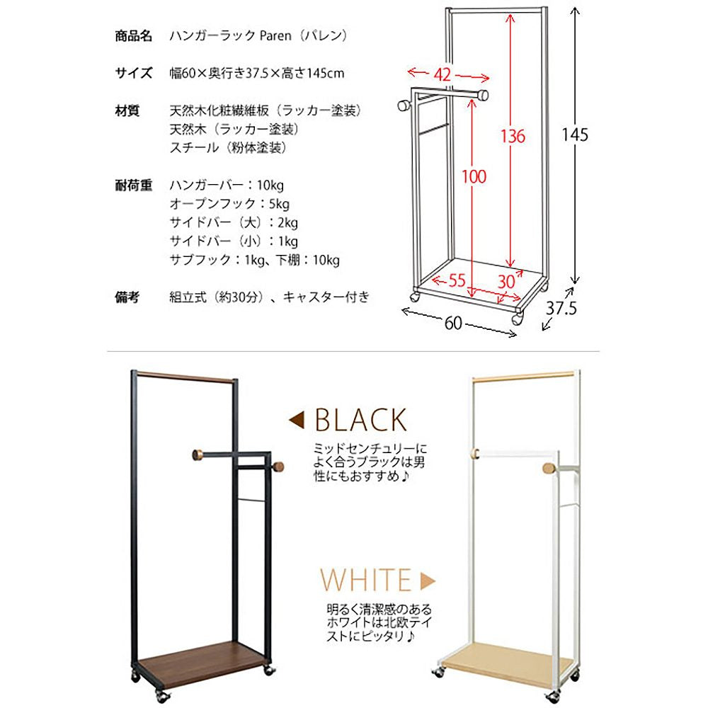 Hanger Rack Paren HS-620R BK