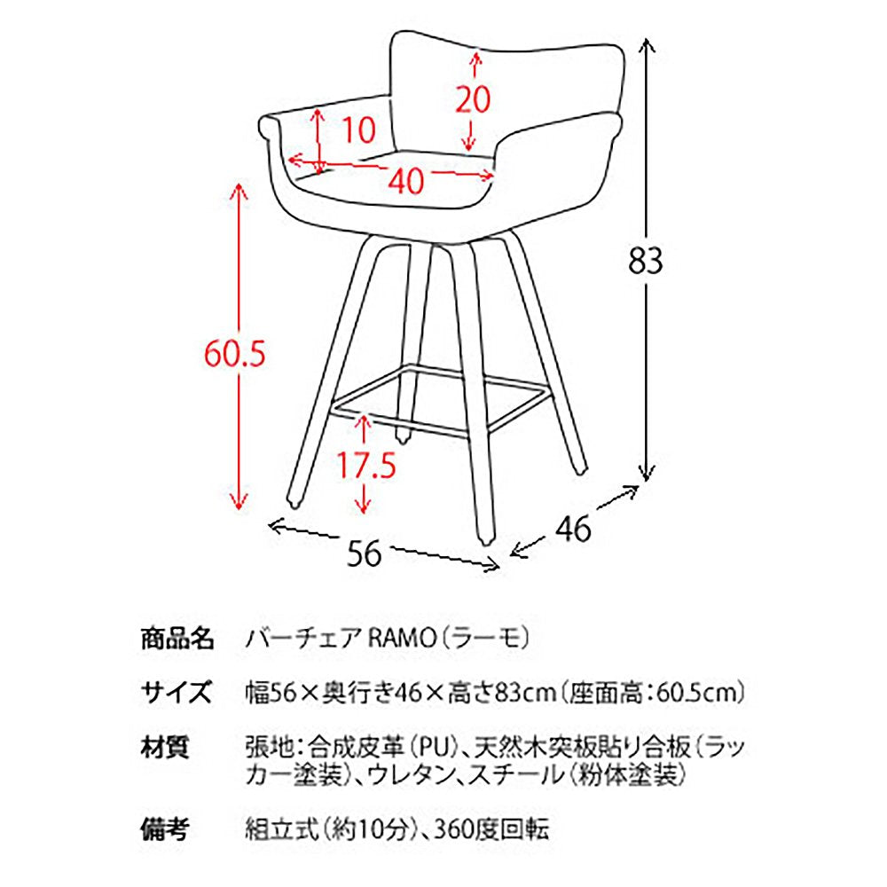 Bar Chair RAMO KNC-J010 BR (Assembly Required)