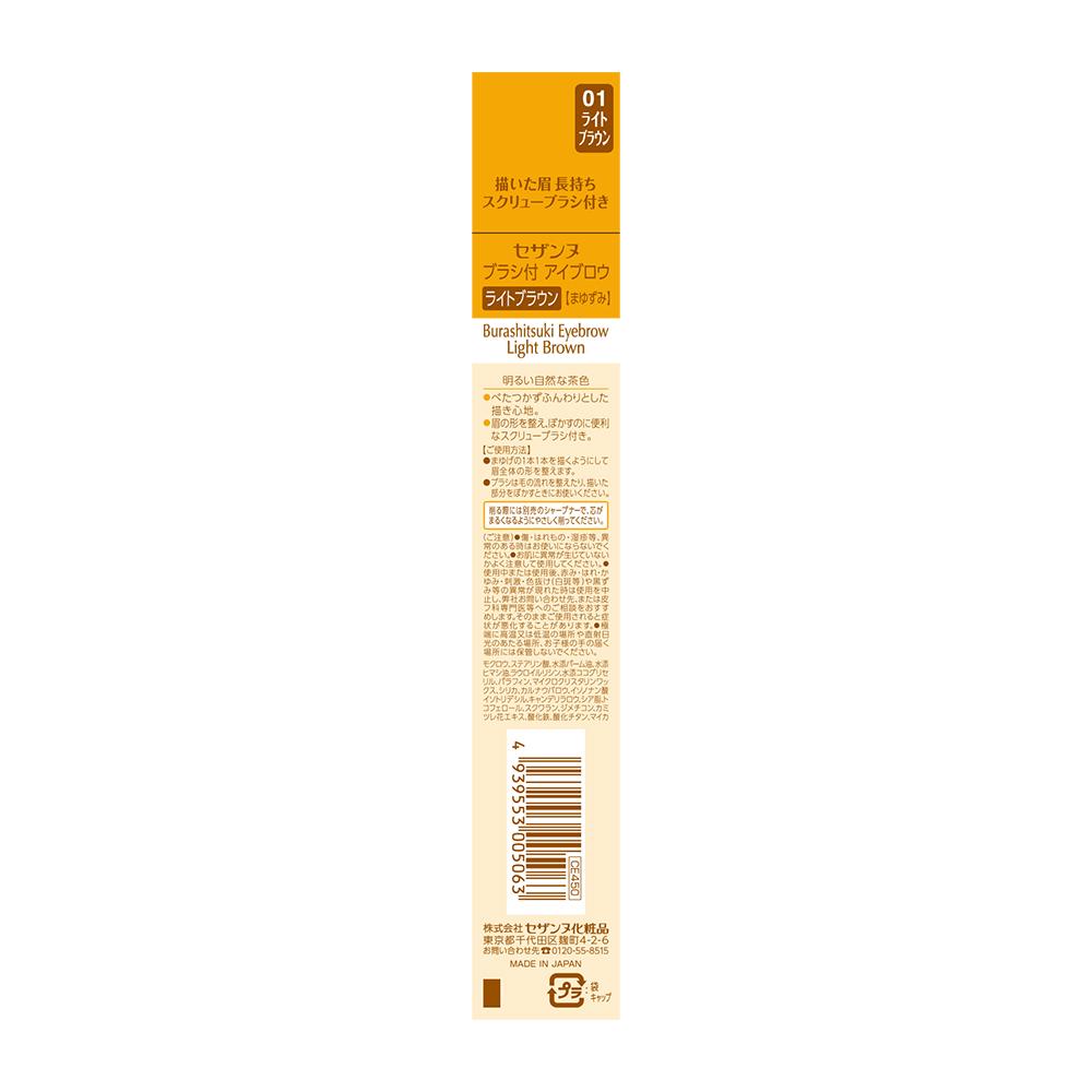 Cezanne Brush Eyebrow Light Brown