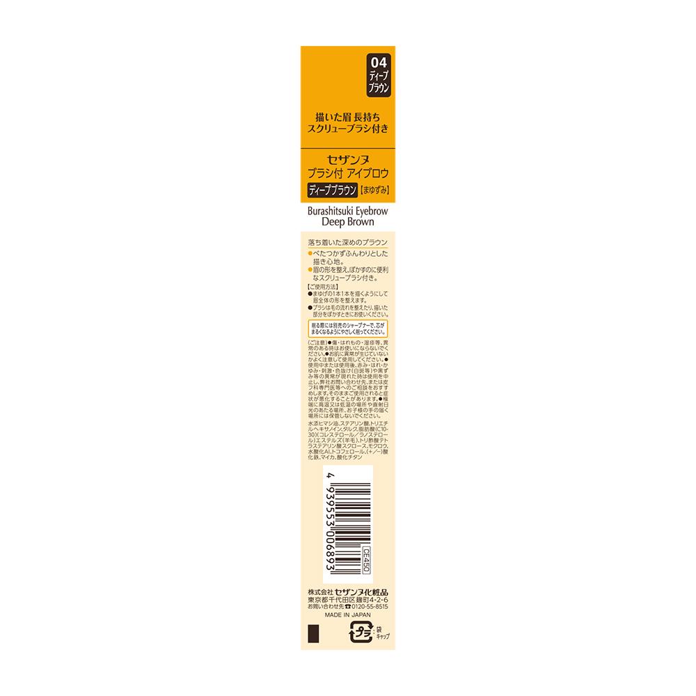 Cezanne Brush Eyebrow Deep Brown