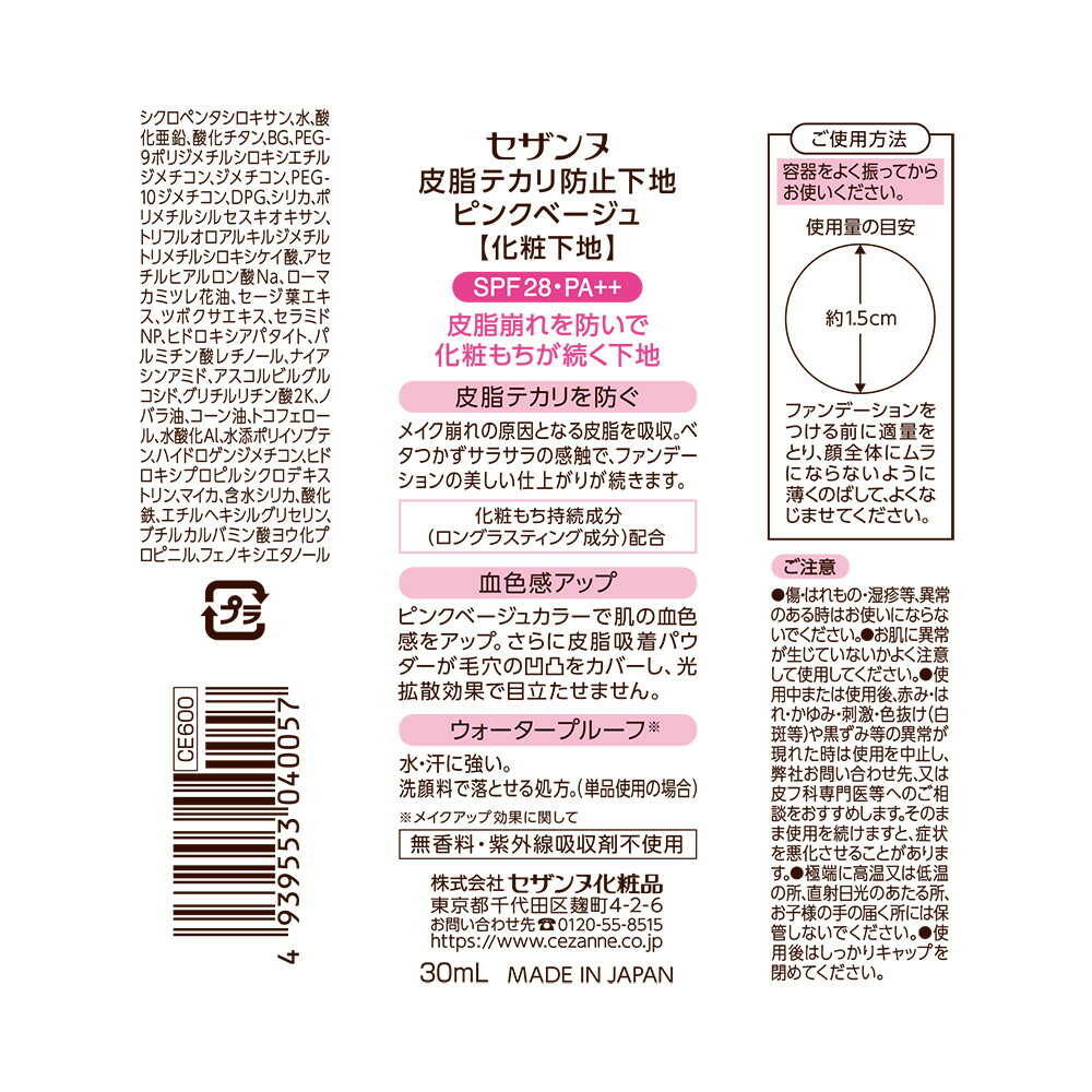 Cezanne Sebum Control Primer 30ml
