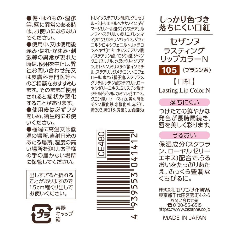 Cezanne Lasting Lip Color N105 Brown 3.9g