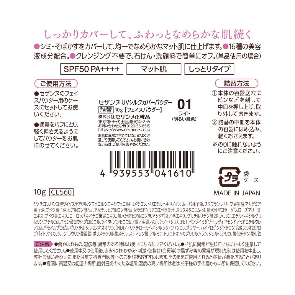Cezanne UV Silk Cover Powder Refill 01 Light