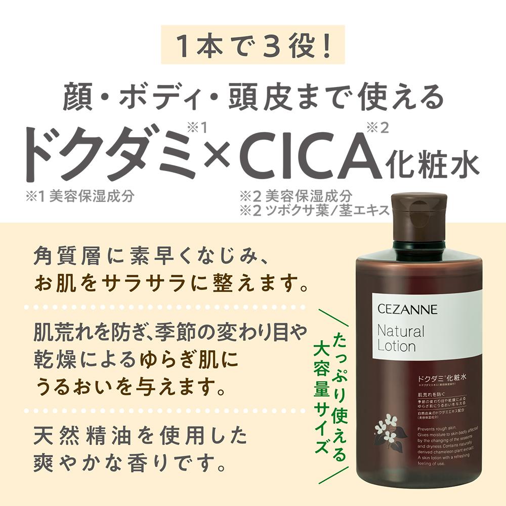 Cezanne Natural Lotion 360ml