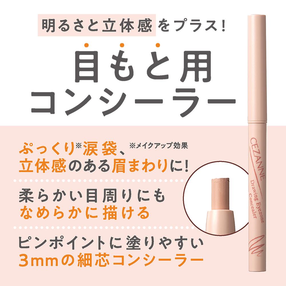 Cezanne Drawing Eye Zone Concealer Natural Beige (0.25g)