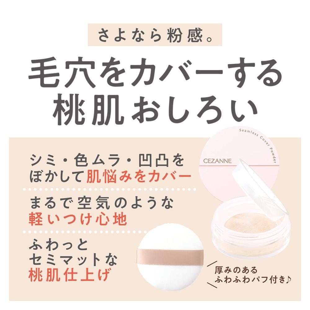 Cezanne Seamless Cover Powder 01 Foggy Beige 4.5g