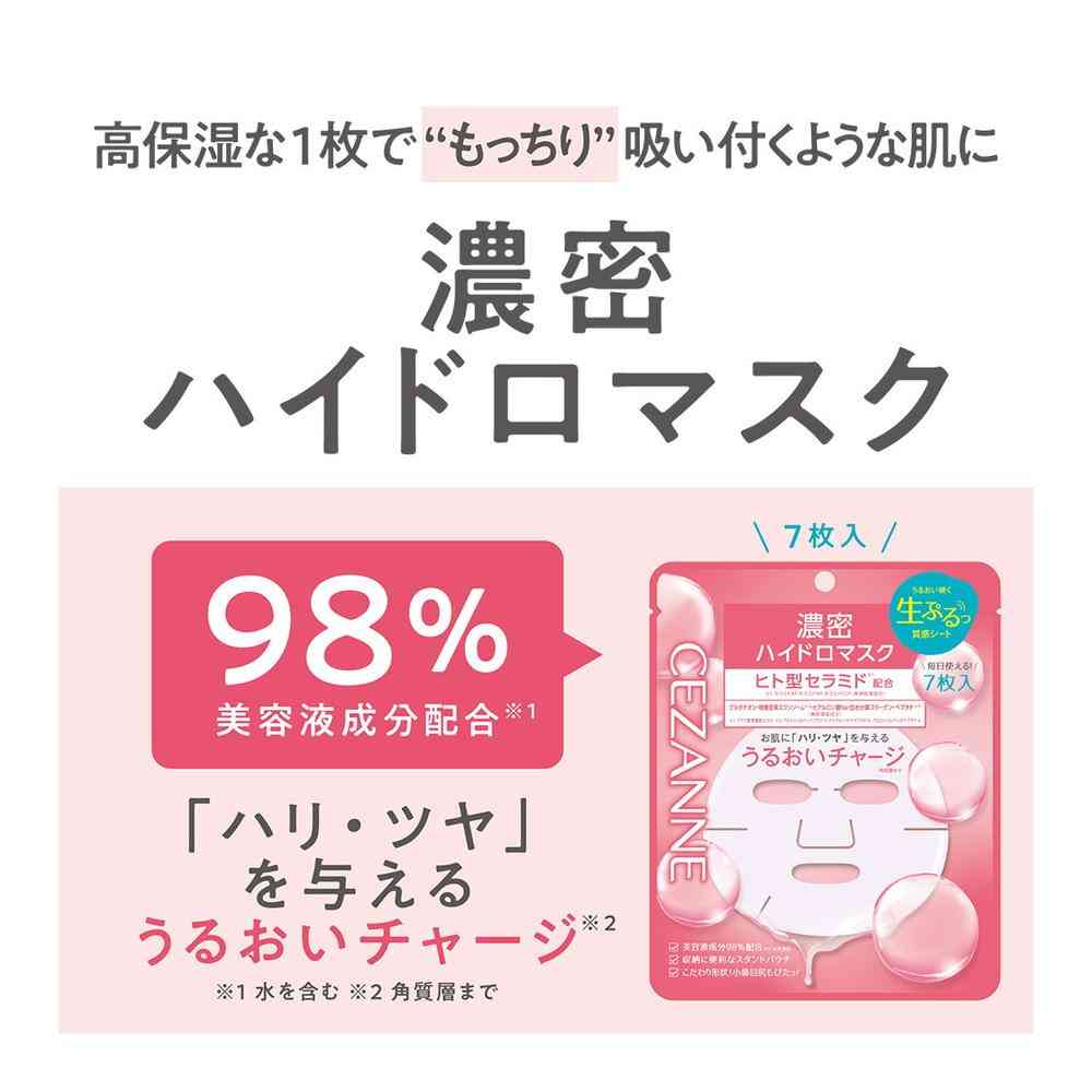 Cezanne Rich Hydro Mask 7 Sheets