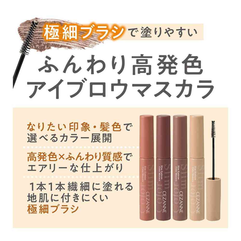 Cezanne Ultra-Fine Eyebrow Mascara C5 Mild Beige 4.0g