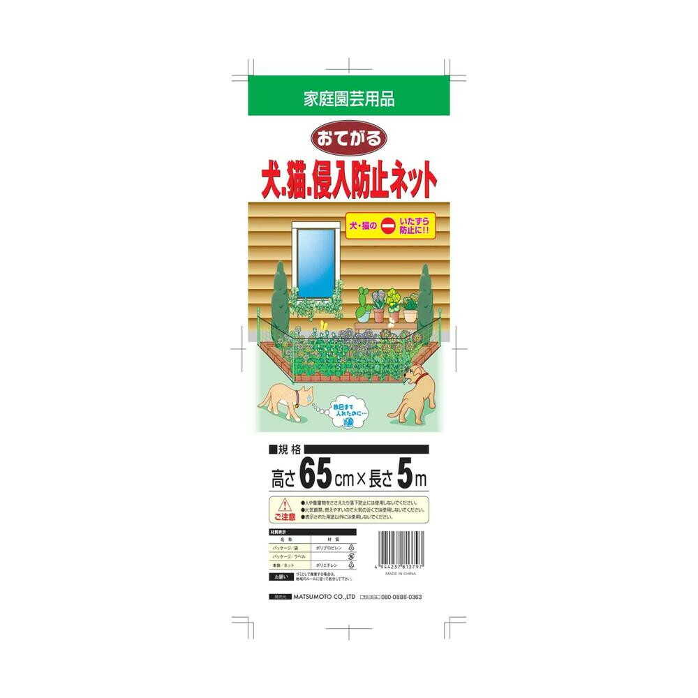 Matsumoto Easy Dog and Cat Intrusion Prevention Net 0.65×5m