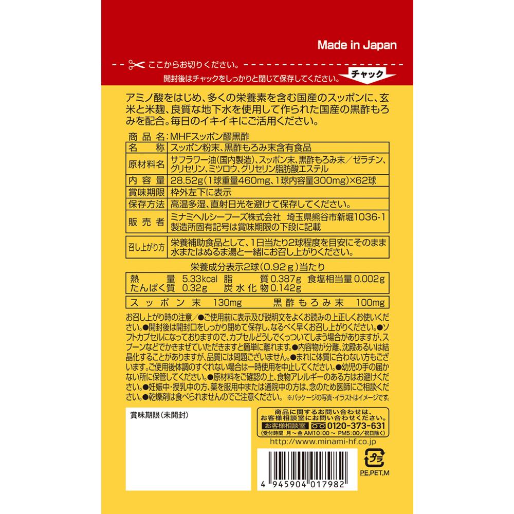 Minami Healthy Foods Soft-Shelled Turtle Black Vinegar 62 Balls