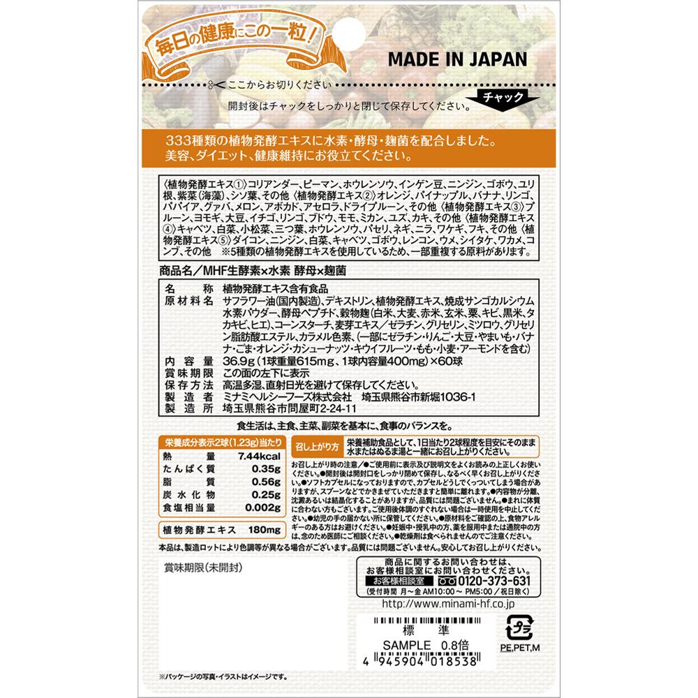 Minami Healthy Foods Live Enzymes x Hydrogen x Yeast x Koji Mold 60 Capsules