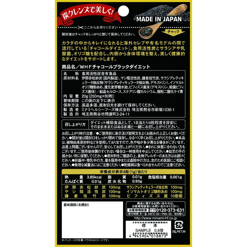 Minami Healthy Foods Charcoal Black Diet 80 Capsules