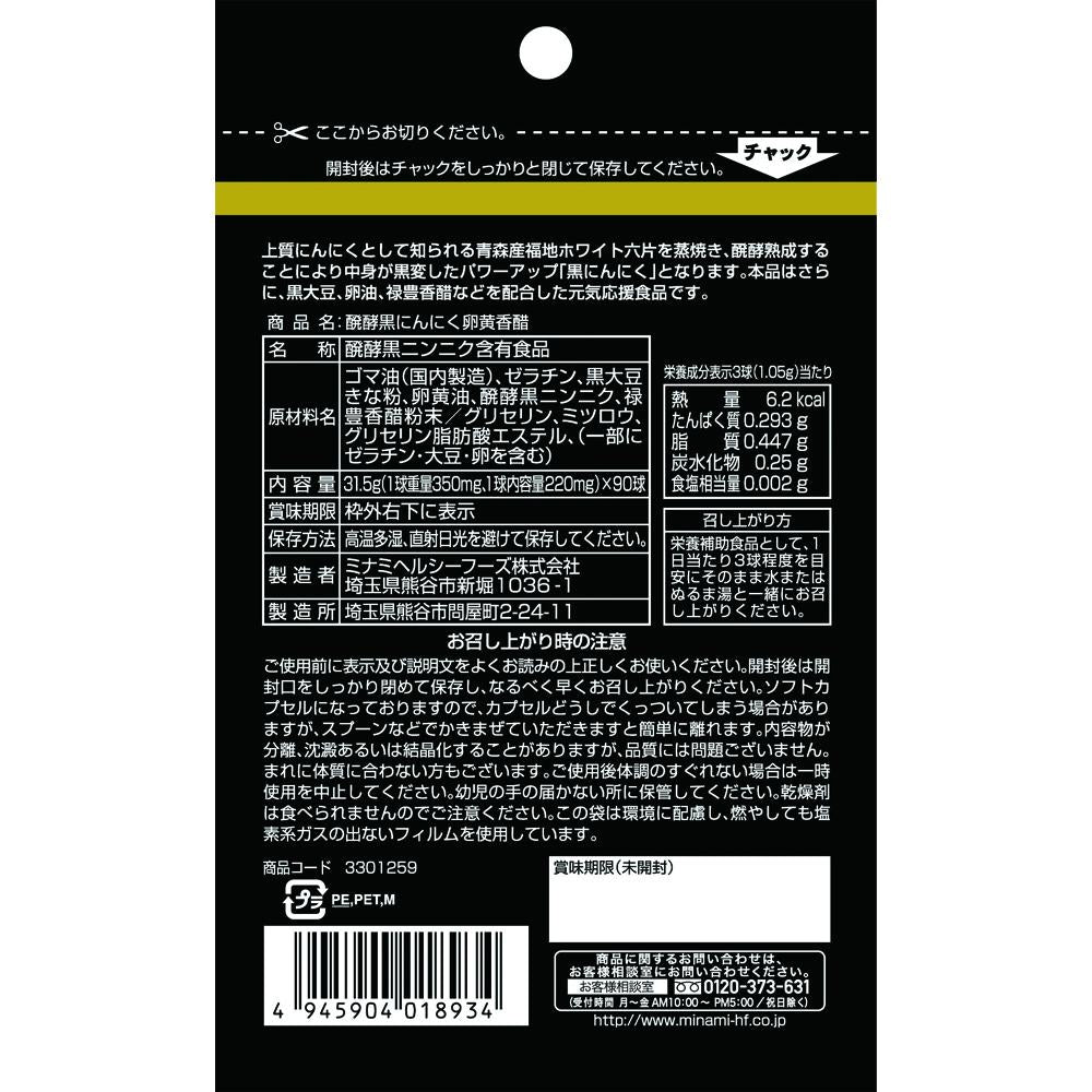 Minami Healthy Foods Fermented Black Garlic Egg Yolk Vinegar - 90 Balls