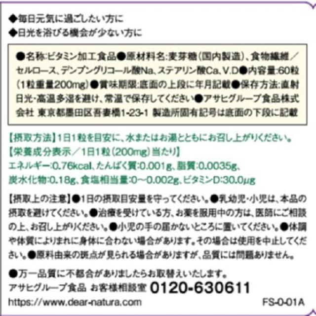 Asahi Dear Natura Vitamin D 60-Day Supply (60 Capsules)