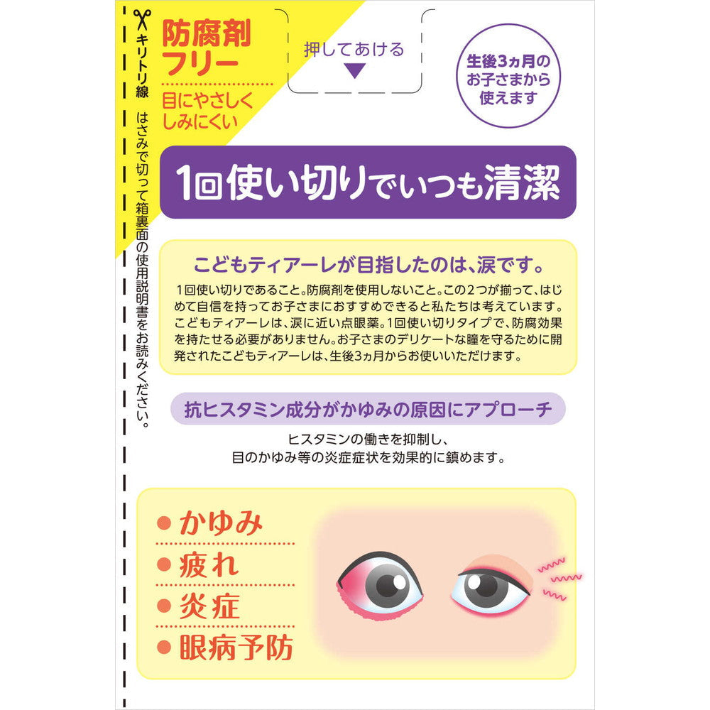 Offtex Kids Tearle AL 0.5ml x 18 Bottles