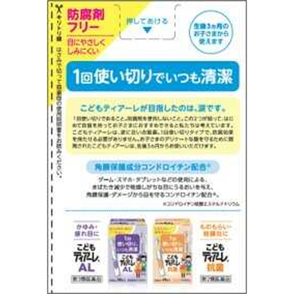 Offtex Kids Tearle 0.5ml x 18 Bottles