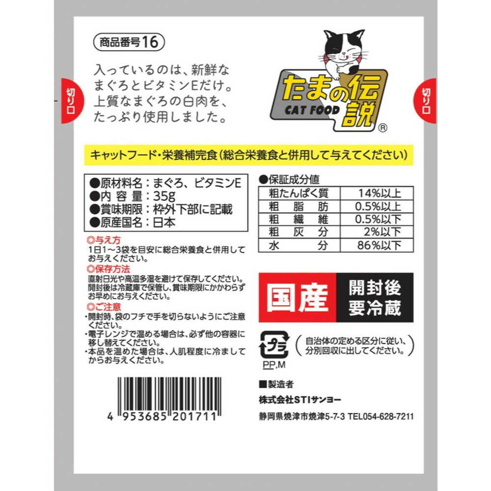 STI Sanyo Pure Tuna Only Tama no Densetsu (Pouch) 35g