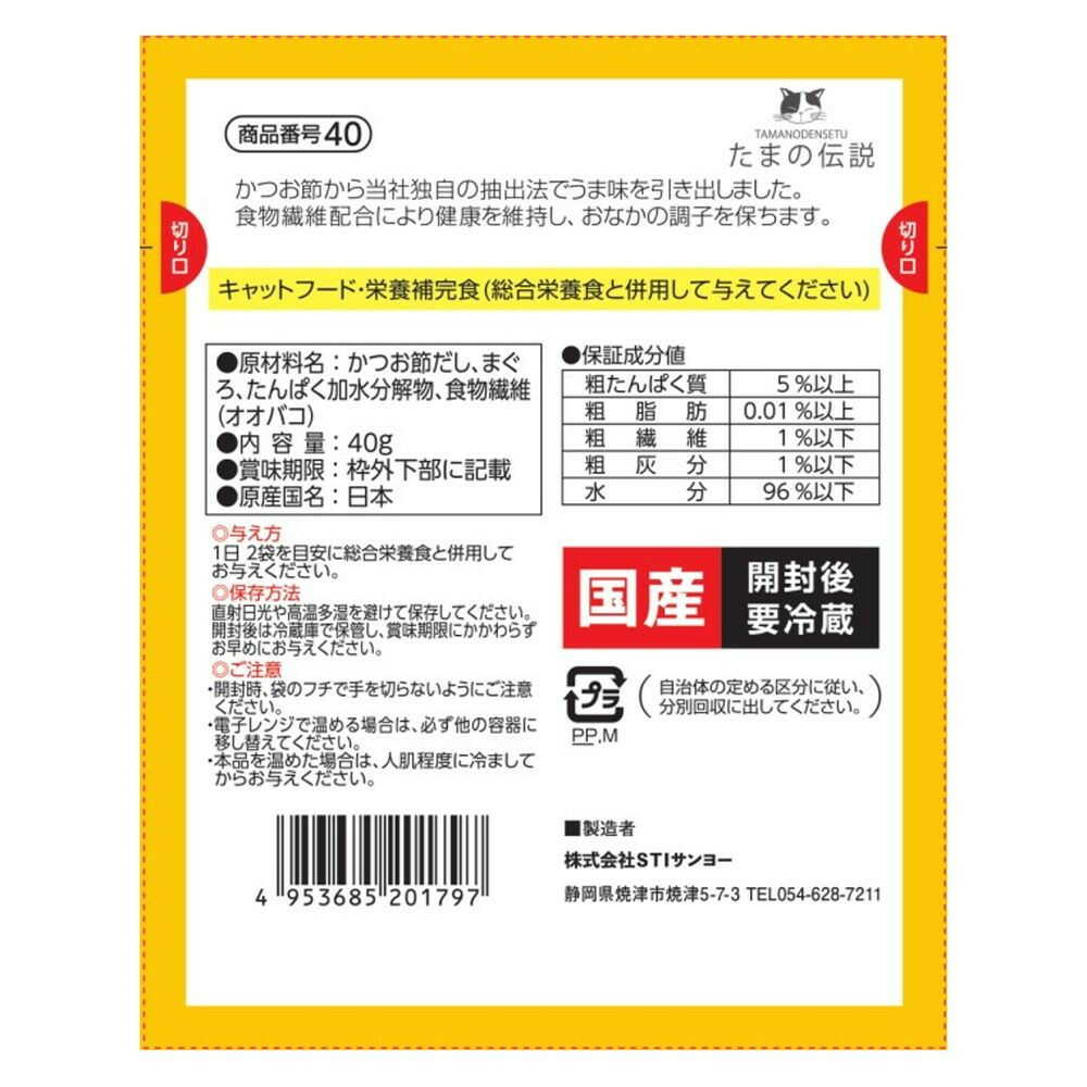 STI Sanyo Soup Stock with Tuna 40g