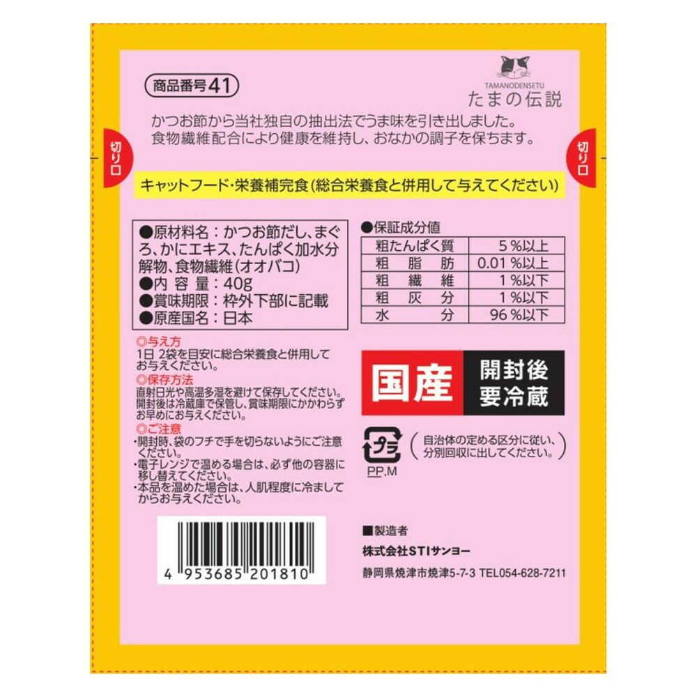 STI Sanyo Soup Stock with Tuna and Crab Flavor - 40g