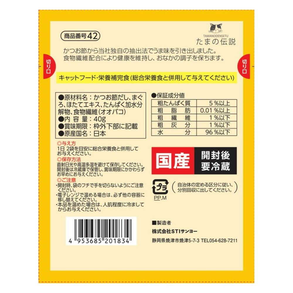 STI Sanyo Soup Stock with Tuna and Scallop Flavor - 40g