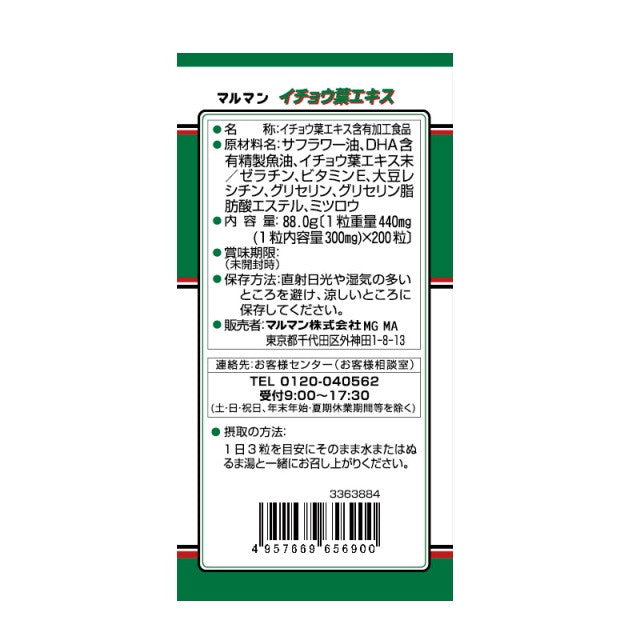 Maruman Ginkgo Leaf Extract 200 Tablets