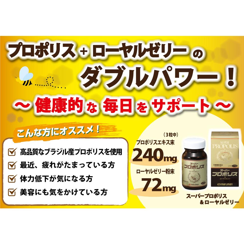 Maruman Super Propolis & Royal Jelly 180 Capsules