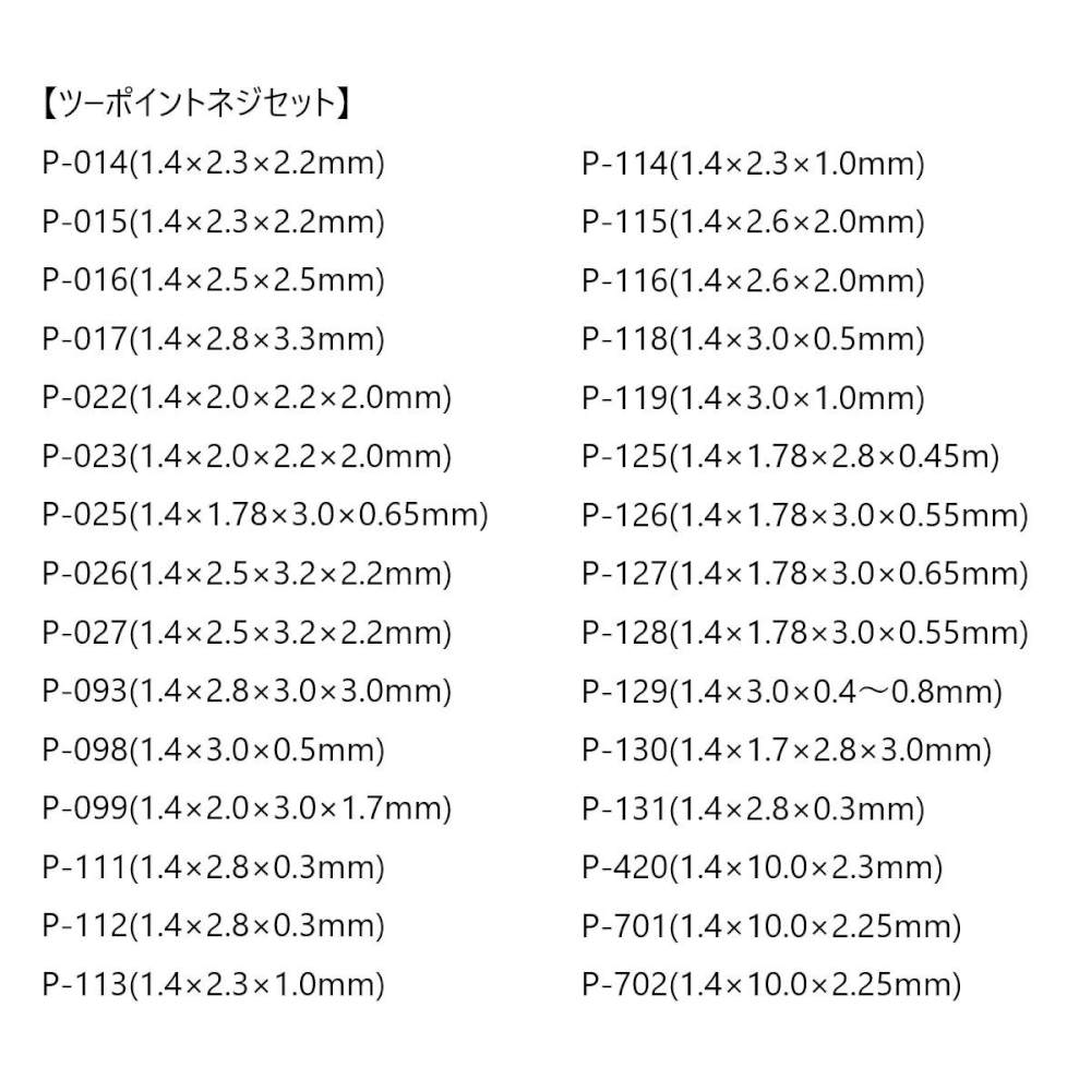 Two-Point Screw Set 1P989