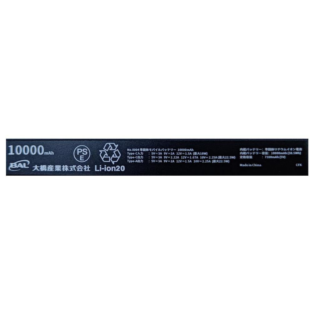 大橋産業 準固体 モバイルバッテリー 10000mAh ブラック No.8004