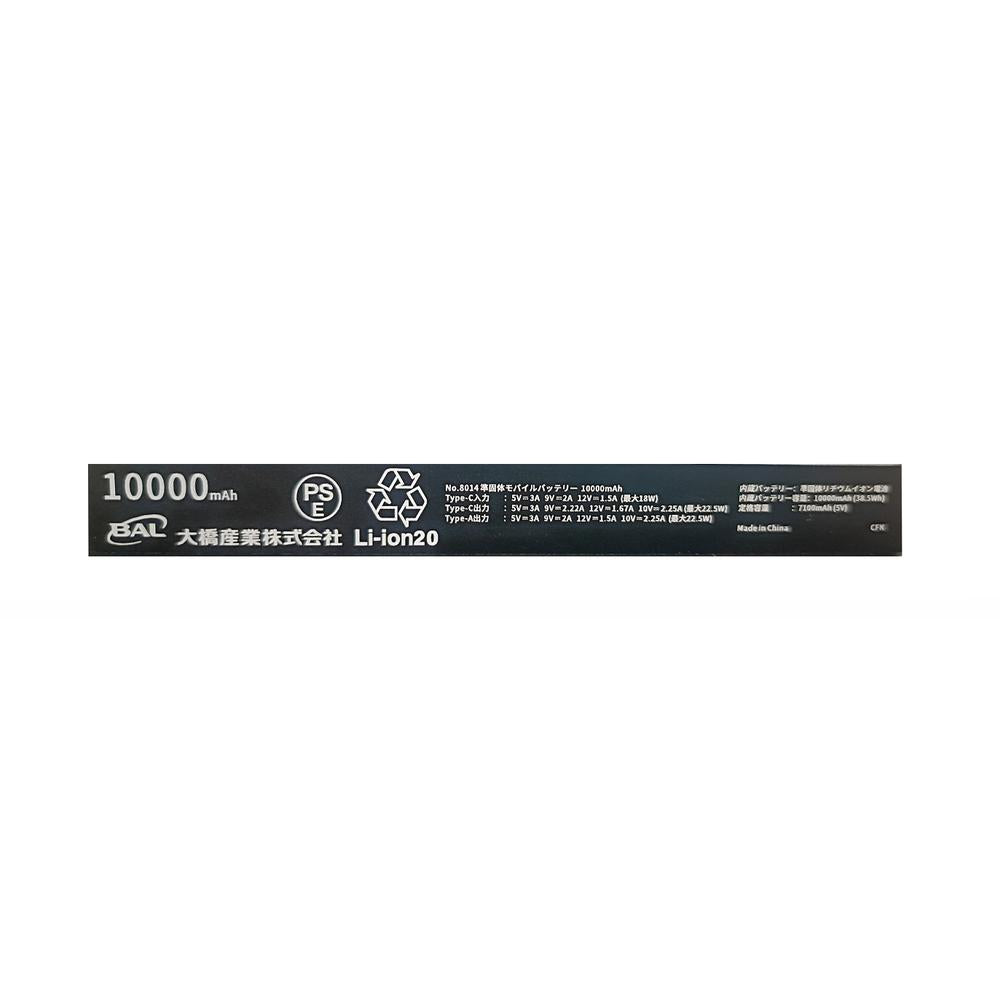 大橋産業 準固体 モバイルバッテリー 10000mAh BK DC12V付 No.8014