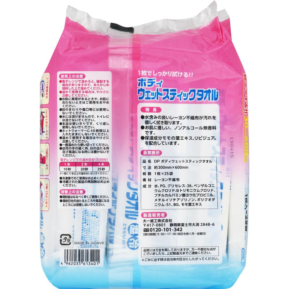 Daiichi Shiko Body Wet Stick Towel Extra Large Size (30cm x 60cm)