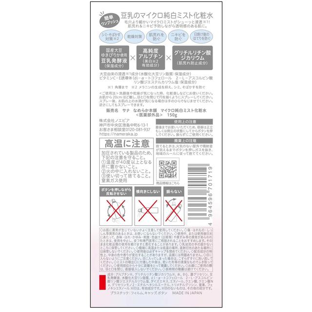 Tokiwa Pharmaceutical Sana Smooth Honnpo Micro Pure White Mist Lotion 150g