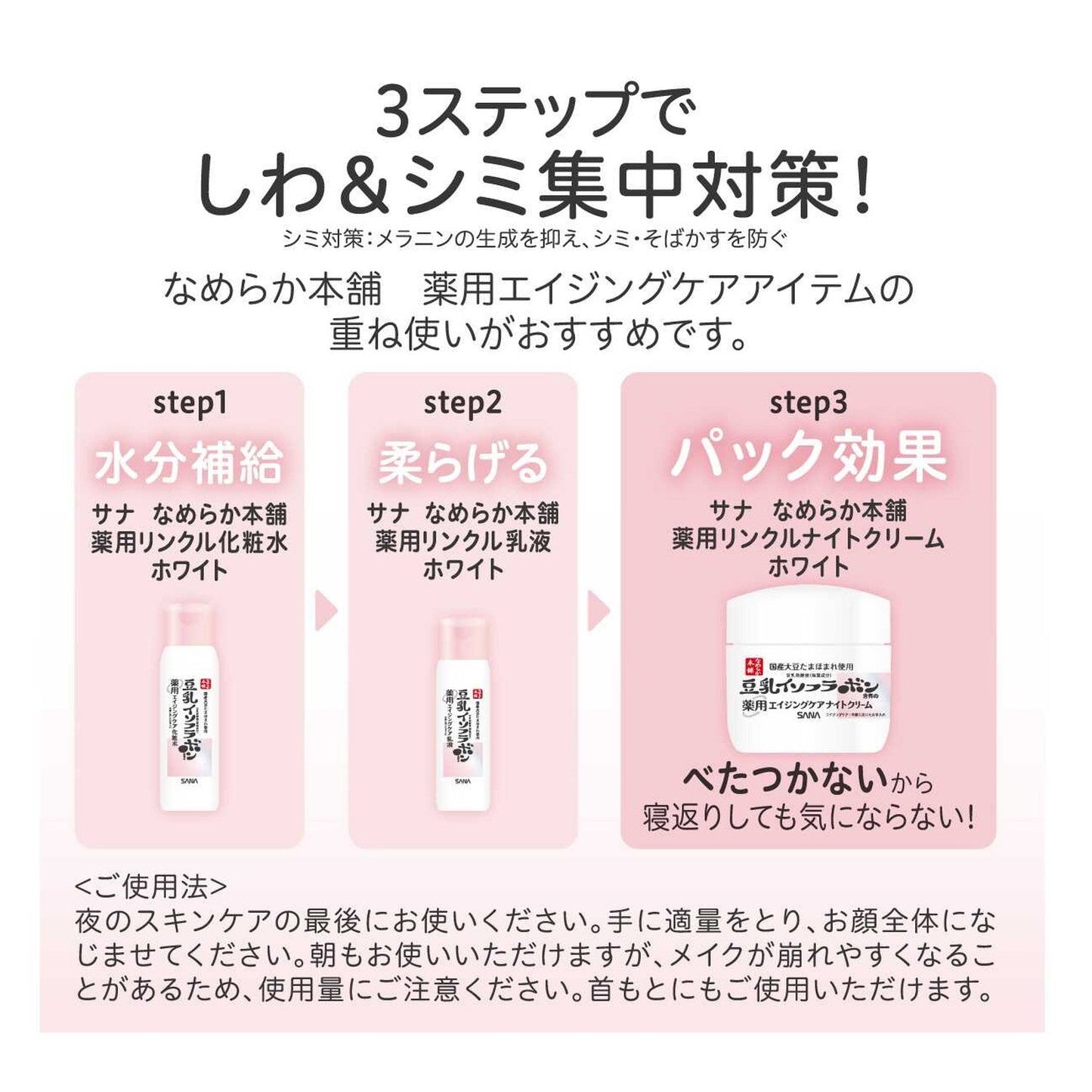 Sana Smooth Skin Soy Isoflavone Medicated Wrinkle Night Cream White 50g