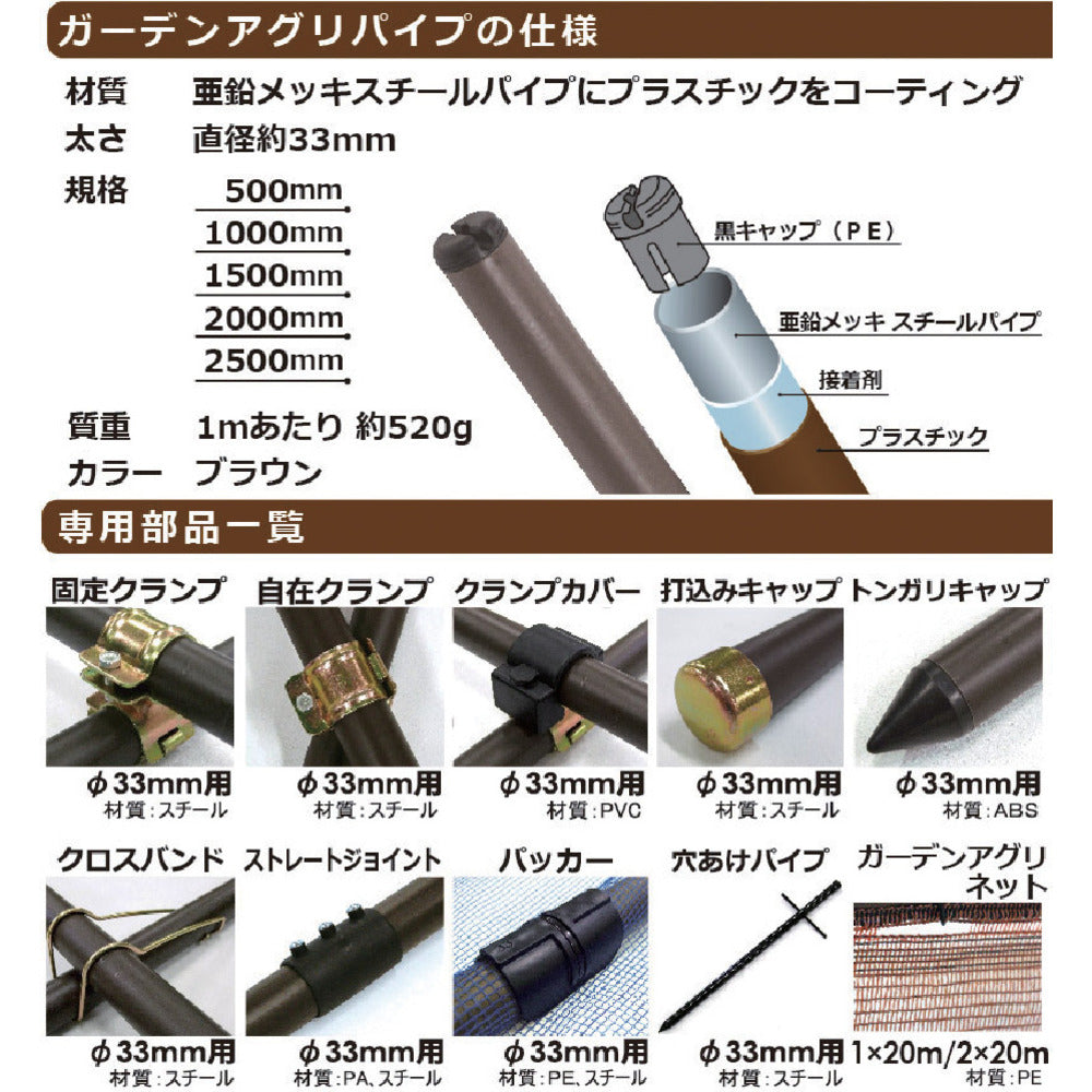 Garden Agri Pipe φ33mm 0.5m 40060