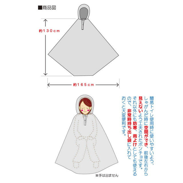 Kenyu Handy Poncho (1 Piece)