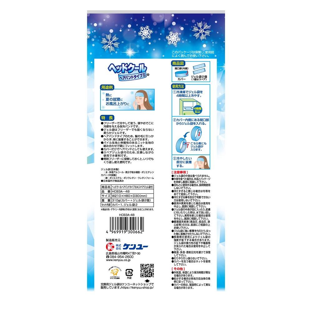Kenyu Head Cool Hair Band Type IIIA HCB3A48 Cover 1, Gel Pack 2