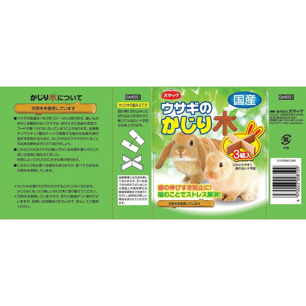 Smac Rabbit Chew Toy 3 Pieces