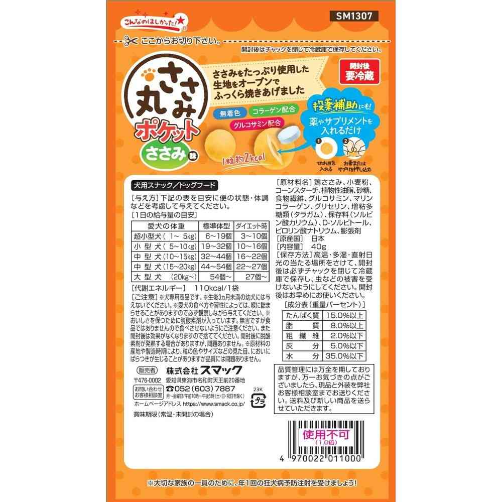Smack Chicken Breast Treats 40g
