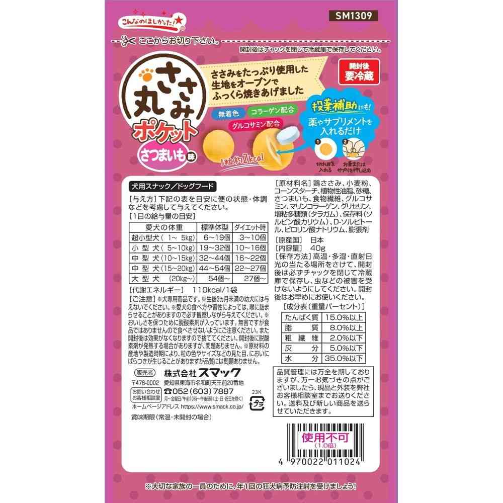 Smack Chicken Breast Round Sweet Potato Flavor 40g