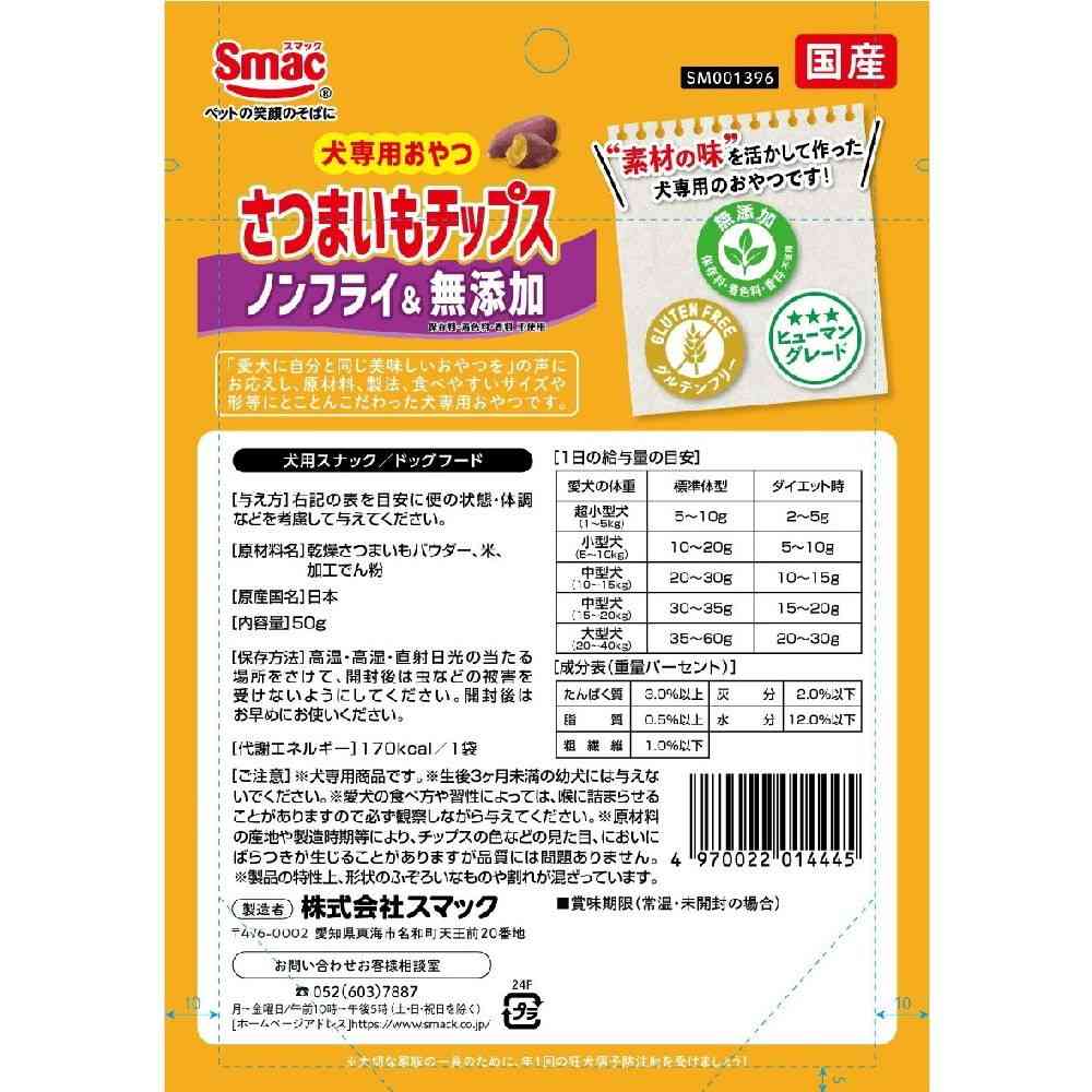 Smack Sweet Potato Chips 50g