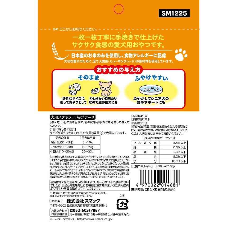 Smack 100% Natural Crispy Rice Snacks 15g