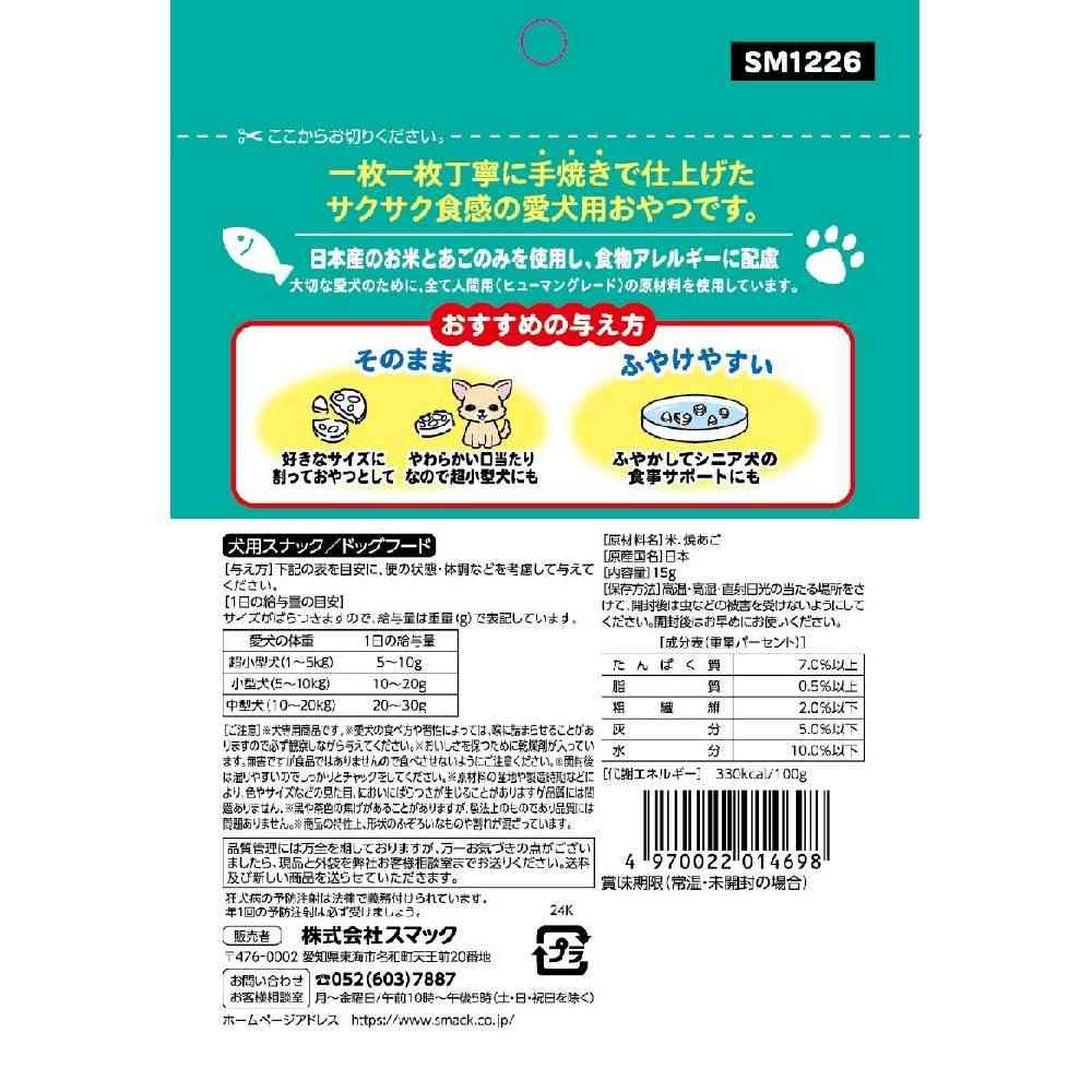 Smack 100% Ingredient Crispy Ponsen Fish (Ago) 15g