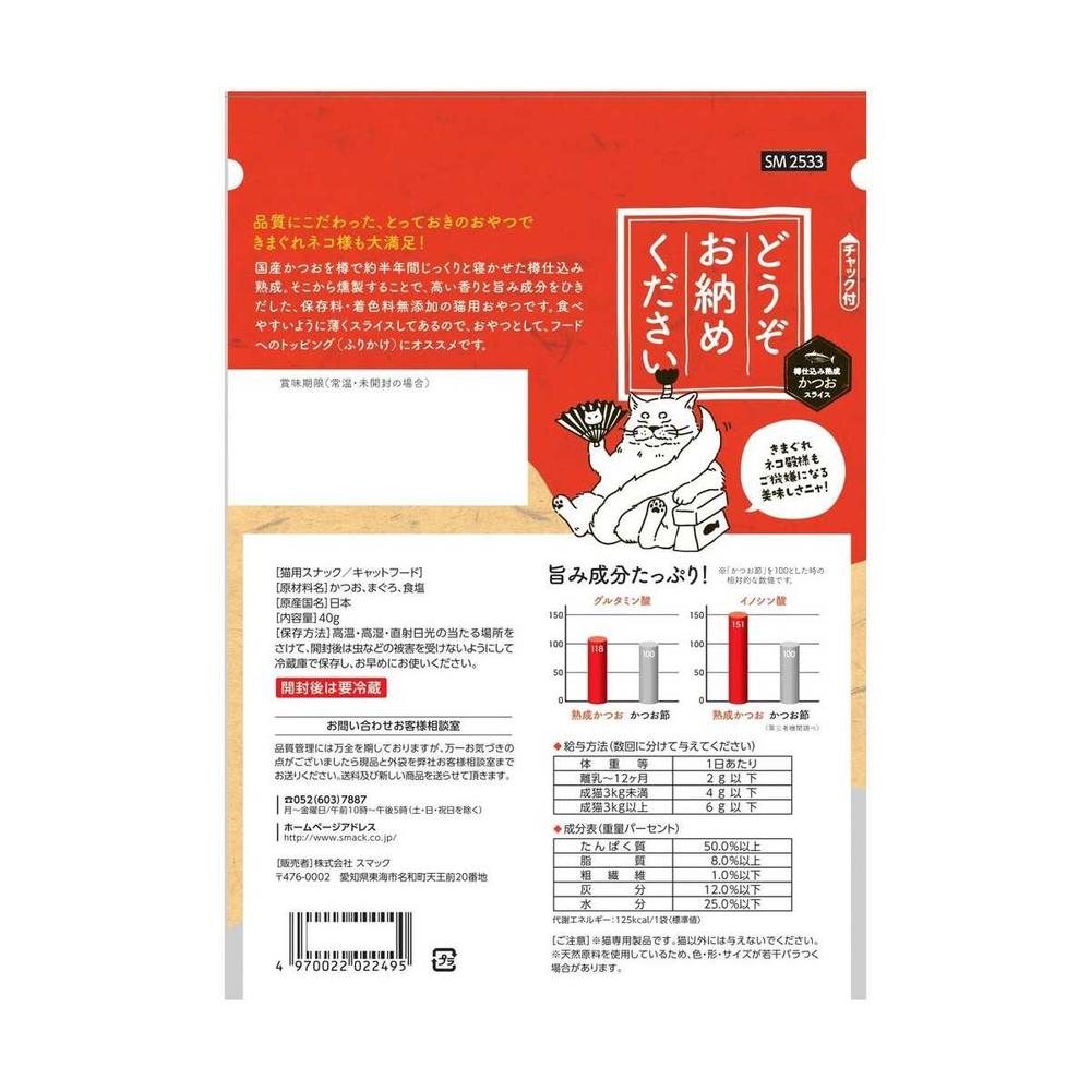 Smack Please Enjoy - Bonito 40g