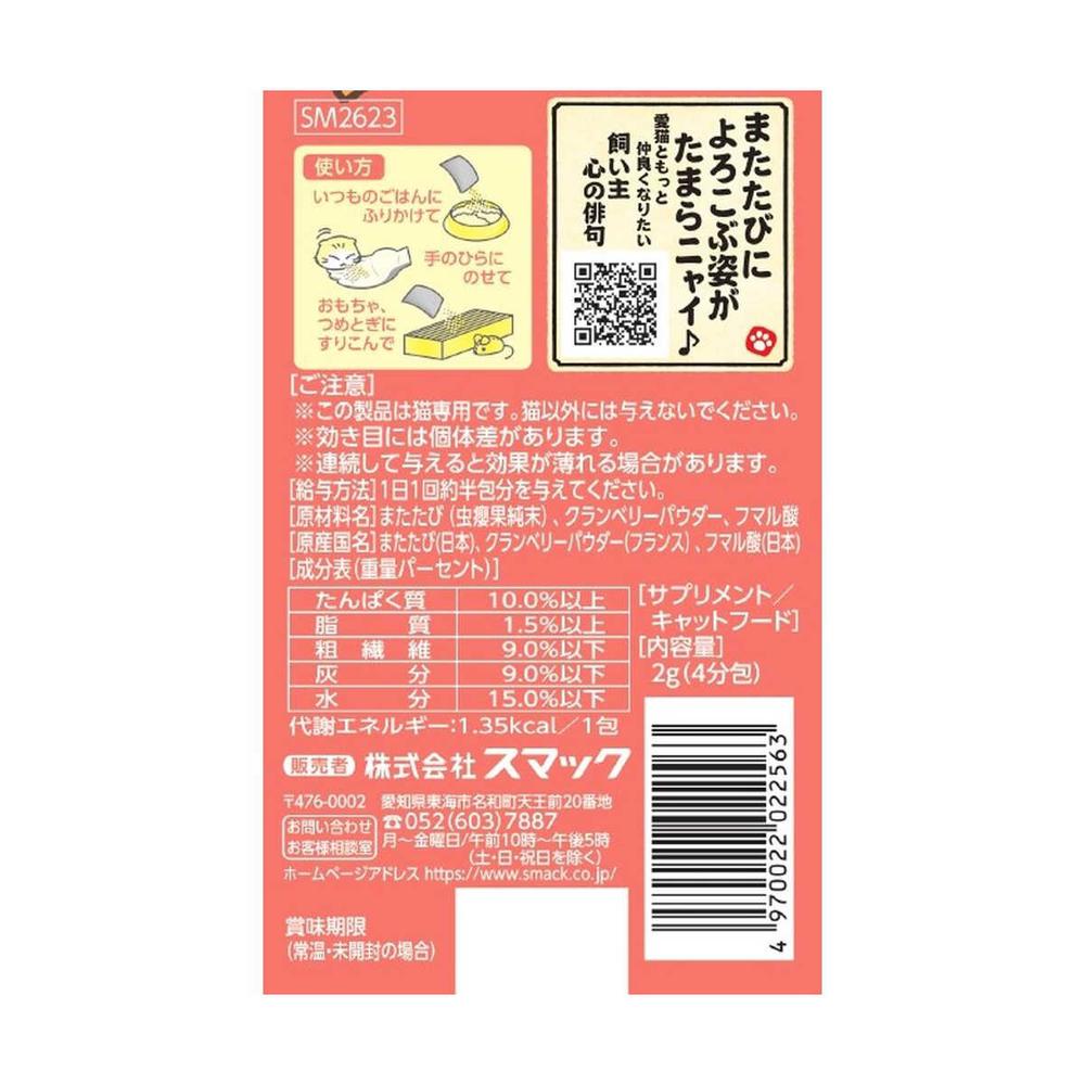 Smack Catnip - Lower Urinary Tract Health 2g