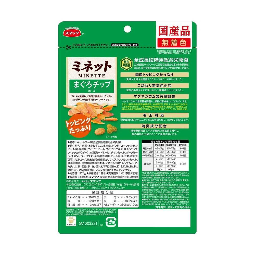 Smack Minette - Tuna Chips 220g