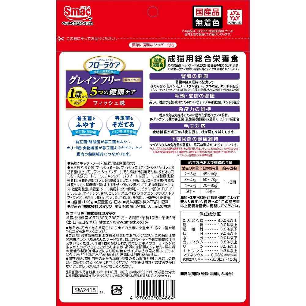 Smack Flora Care Cat Trial Grain-Free 5 Health Care Kidney Health Fish Flavor 160g