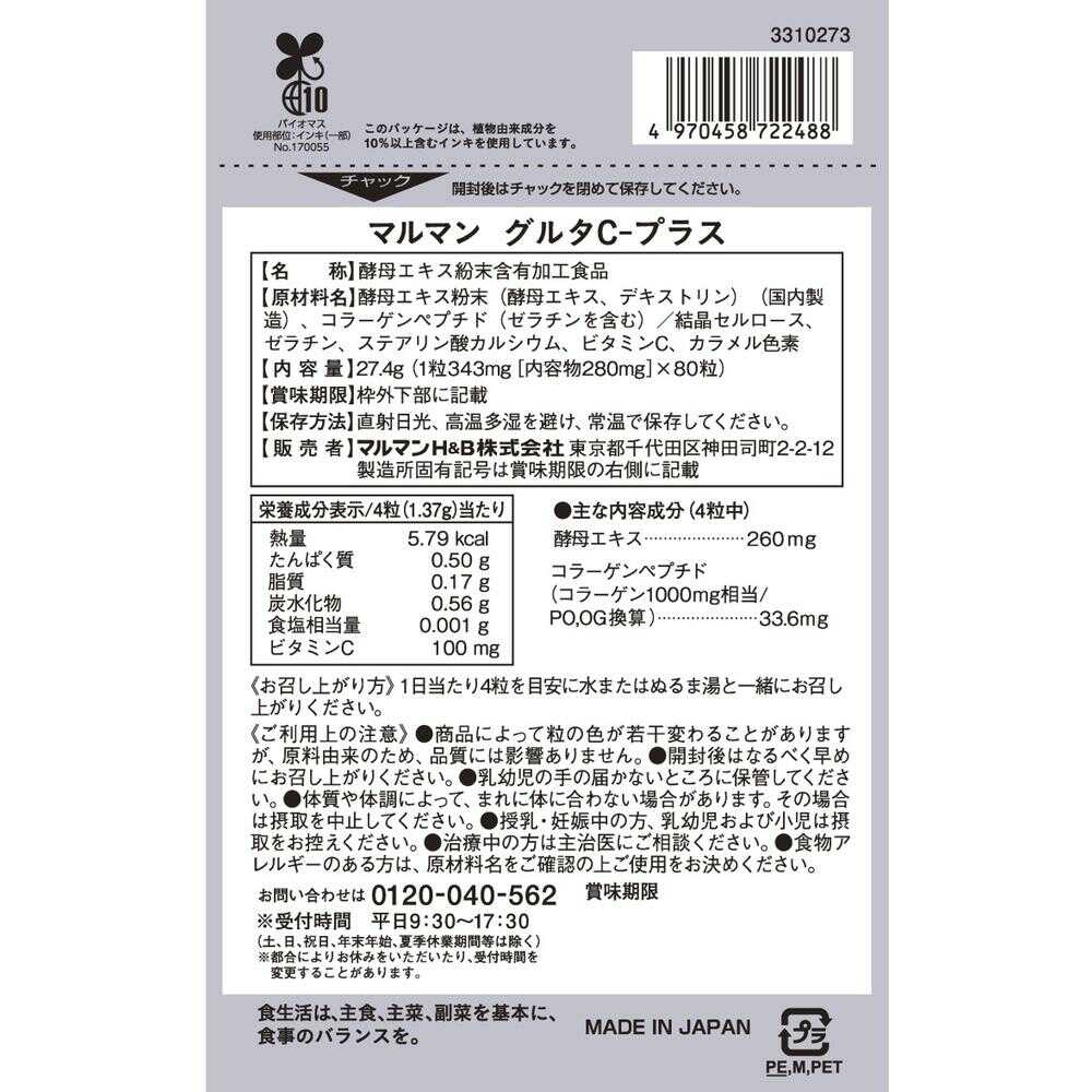 Maruman Gluta C Plus 27.4g