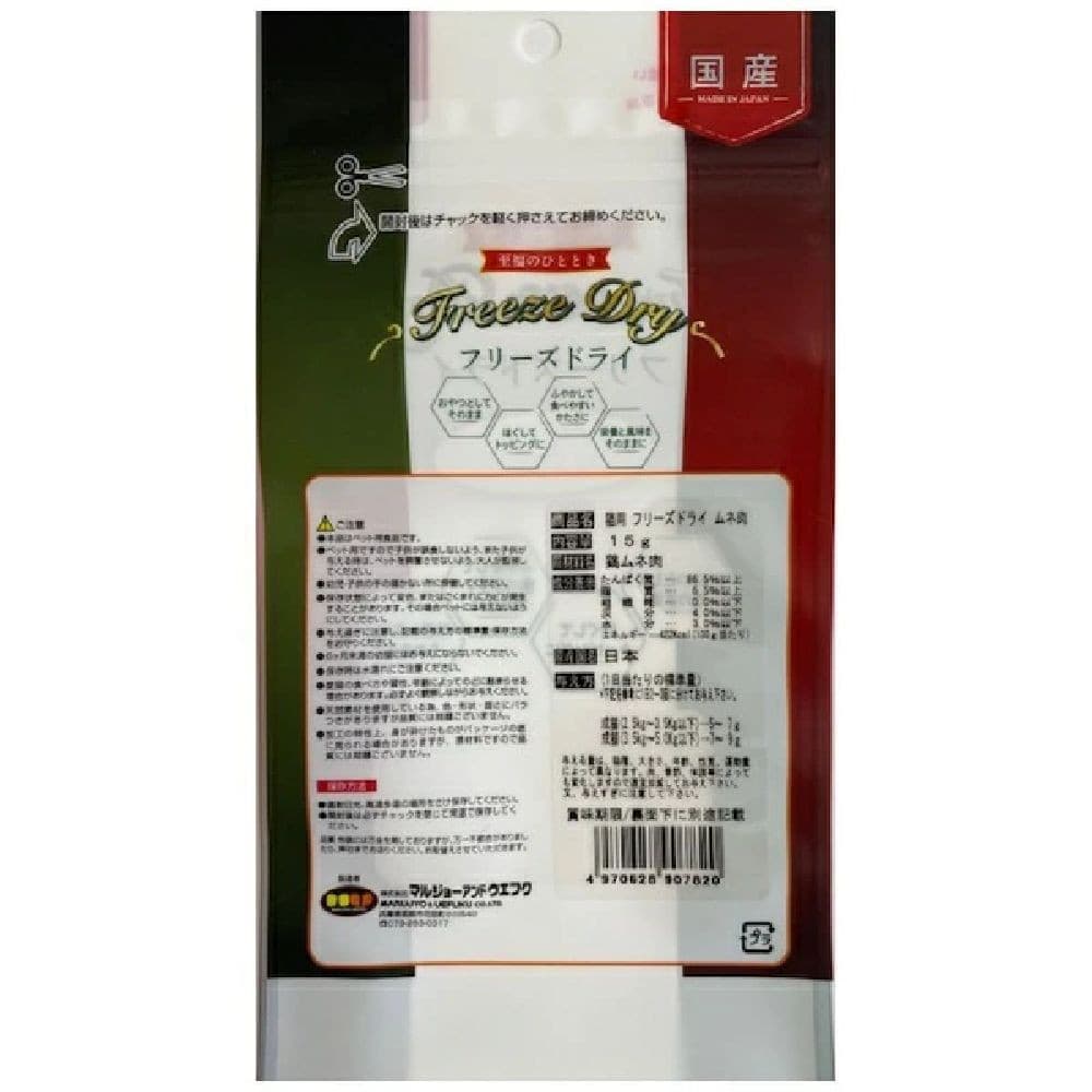 Marujo & Uefuku Freeze-Dried Chicken Breast 15g