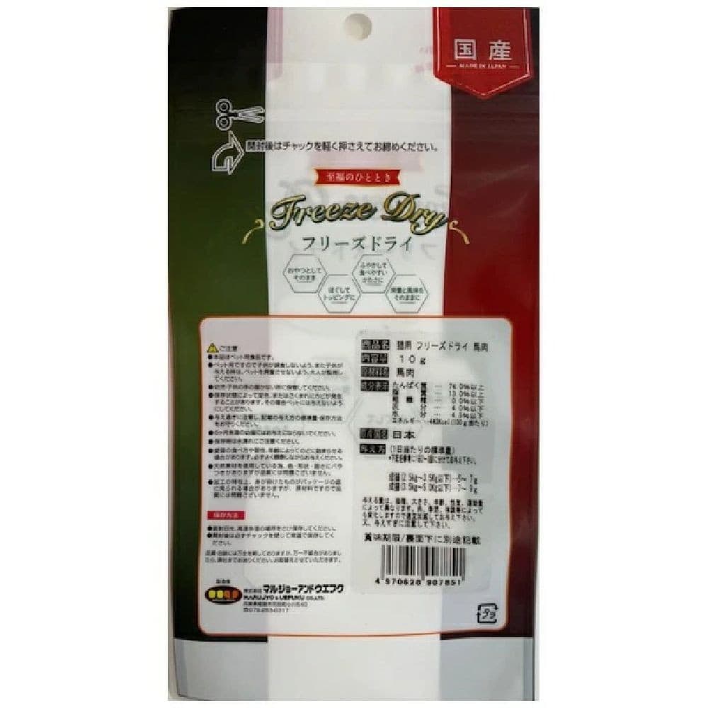Marujo & Uefuku Freeze-Dried Horse Meat 10g