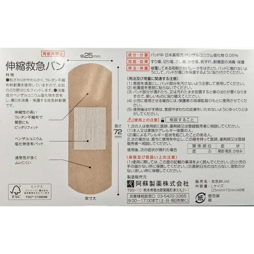 SUN STYLE Stretch Emergency Bandages Bulk L 48 Pieces